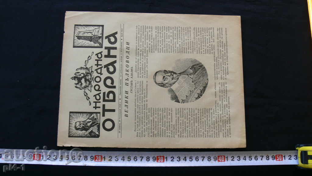 1938 NATIONAL DEFENSE ISSUE 1943 - Gustav Adolph