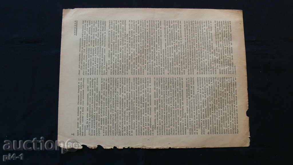 1939 NATIONAL DEFENSE ISSUE 1949 - Hindenburg with price 20.00 BGN | € 10.23 1939 NATIONAL DEFENSE ISSUE 1949 - Hindenburg with price 20.00 BGN | € 10.23