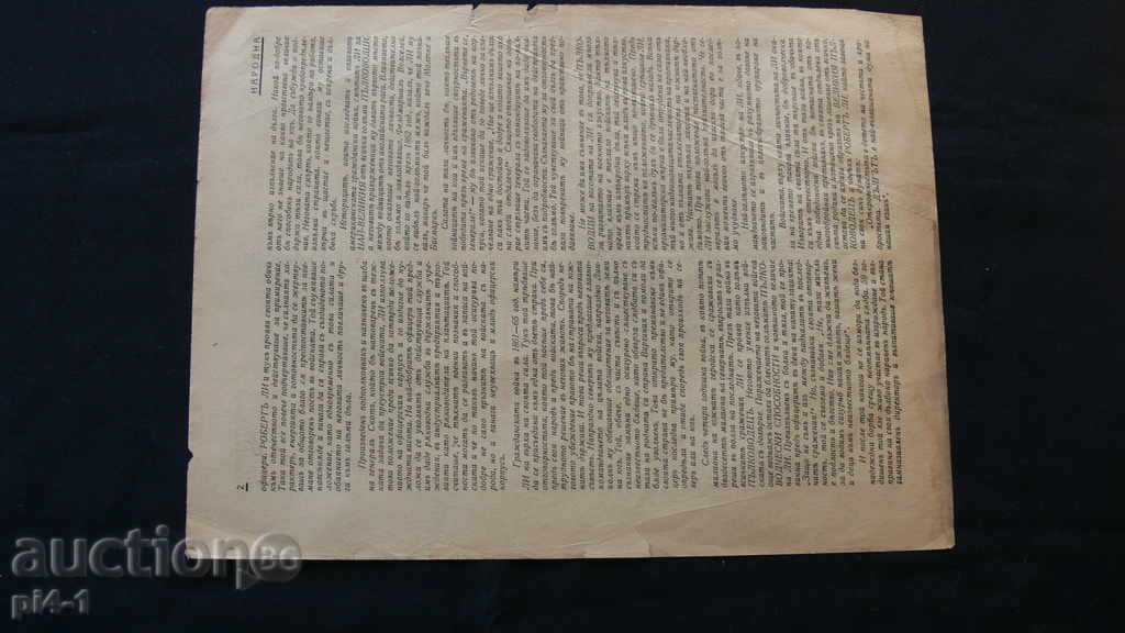 1939 NATIONAL DEFENSE ISSUE 1953 - Roberty Li with price 20.00 BGN | € 10.23 1939 NATIONAL DEFENSE ISSUE 1953 - Roberty Li with price 20.00 BGN | € 10.23