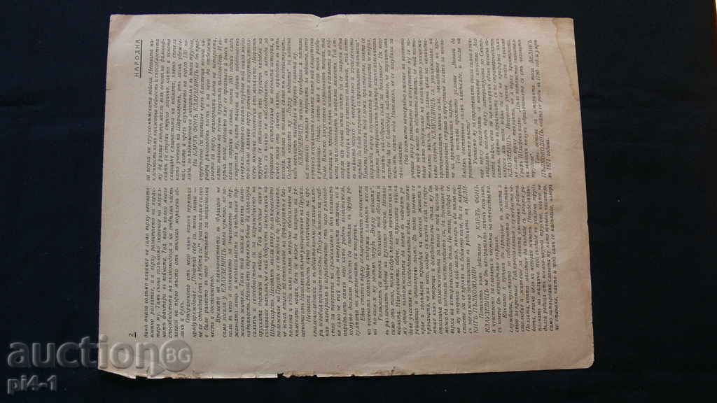 1939 НАРОДНА ОТБРАНА БРОЙ 1954 - Клаузевиц с цена 20.00 лв. | € 10.23 1939 НАРОДНА ОТБРАНА БРОЙ 1954 - Клаузевиц с цена 20.00 лв. | € 10.23