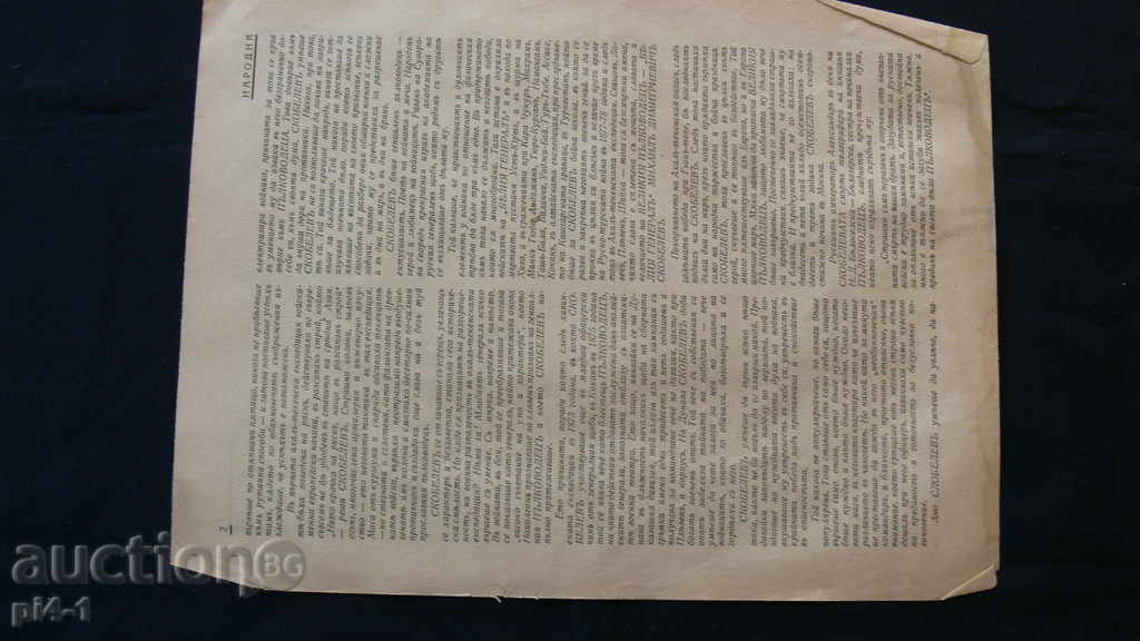 1939 ΕΘΝΙΚΗΣ ΑΜΥΝΑΣ ΑΡΙΘΜΟΣ 1965 - Skobeleva με τιμή 20.00 BGN | € 10.23 1939 ΕΘΝΙΚΗΣ ΑΜΥΝΑΣ ΑΡΙΘΜΟΣ 1965 - Skobeleva με τιμή 20.00 BGN | € 10.23