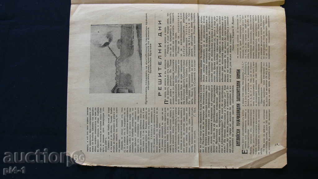 1944 NATIONAL DEFENSE ISSUE 2225-The Holy Rila Commander with price 50.00 BGN | € 25.56 1944 NATIONAL DEFENSE ISSUE 2225-The Holy Rila Commander with price 50.00 BGN | € 25.56