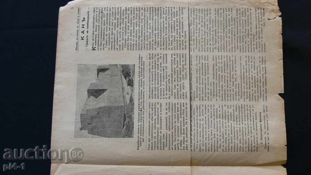 Auction 1944 NATIONAL DEFENSE ISSUE 2225-The Holy Rila Commander Auction 1944 NATIONAL DEFENSE ISSUE 2225-The Holy Rila Commander