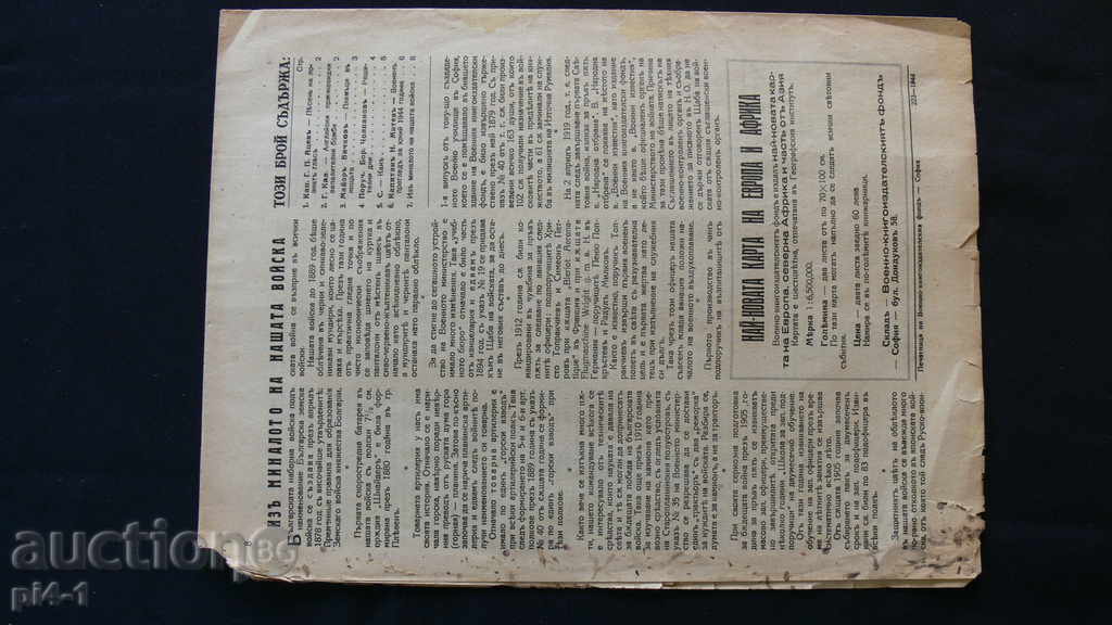 Delivery of 1944 NATIONAL DEFENSE ISSUE 2225-The Holy Rila Commander Delivery of 1944 NATIONAL DEFENSE ISSUE 2225-The Holy Rila Commander