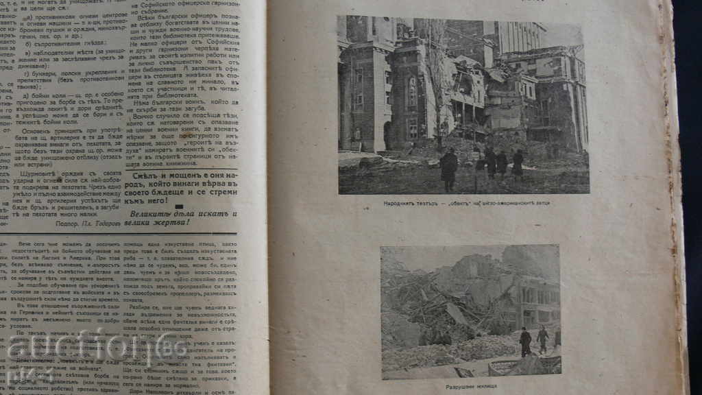 1944 NATIONAL DEFENSE ISSUE 2210-Between Two Jumps with price 50.00 BGN | € 25.56 1944 NATIONAL DEFENSE ISSUE 2210-Between Two Jumps with price 50.00 BGN | € 25.56