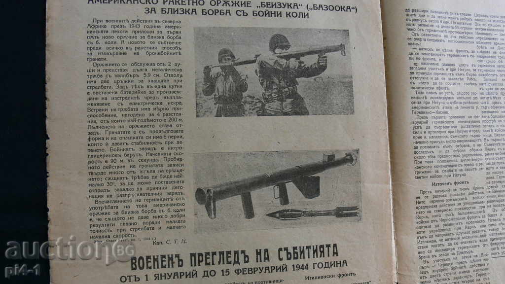 Auction 1944 NATIONAL DEFENSE ISSUE 2210-Between Two Jumps Auction 1944 NATIONAL DEFENSE ISSUE 2210-Between Two Jumps