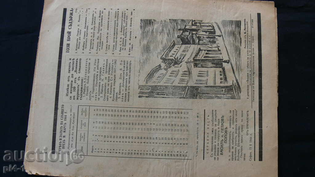 Delivery of 1944 NATIONAL DEFENSE ISSUE 2210-Between Two Jumps Delivery of 1944 NATIONAL DEFENSE ISSUE 2210-Between Two Jumps