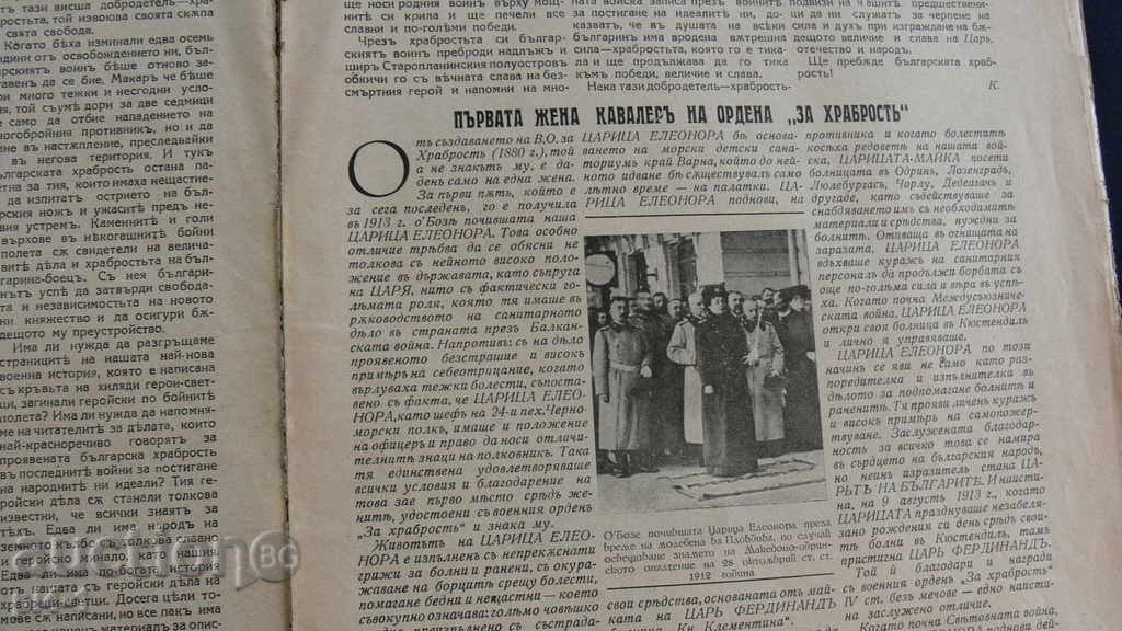 1939 NATIONAL DEFENSE ISSUE 1961 - Great Days with price 50.00 BGN | € 25.56 1939 NATIONAL DEFENSE ISSUE 1961 - Great Days with price 50.00 BGN | € 25.56