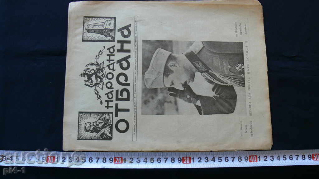 1938 NATIONAL DEFENSE ISSUE 1932 - Tsar Boris III