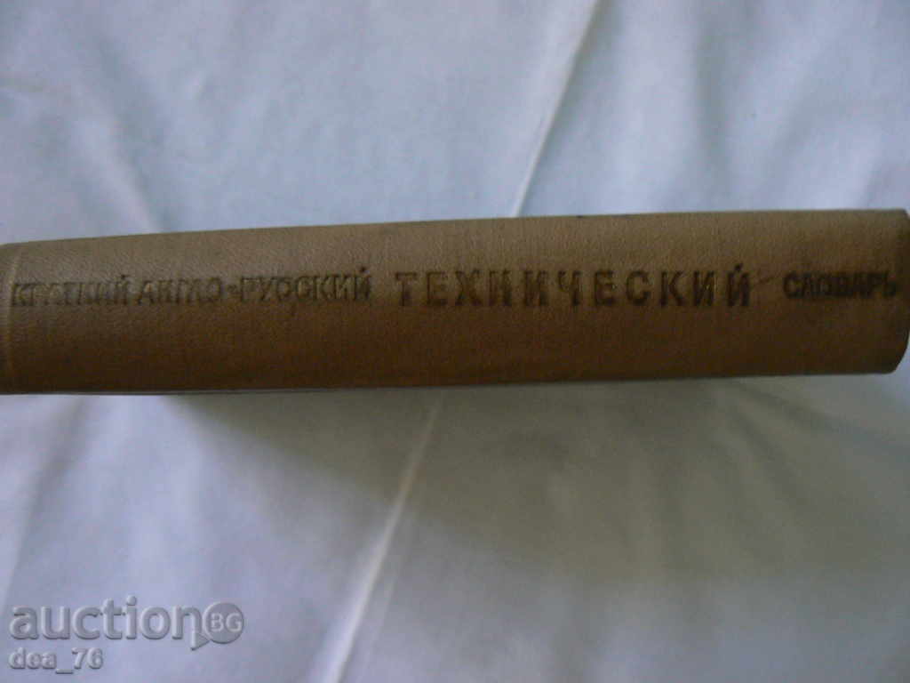 Delivery of A short English-Russian technical dictionary Delivery of A short English-Russian technical dictionary