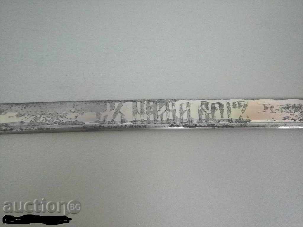 Blade for ferdinand saber with price 495.00 BGN | € 253.09 Blade for ferdinand saber with price 495.00 BGN | € 253.09