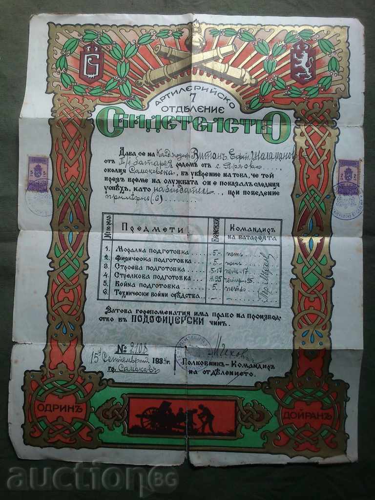 Artillery certificate + redemption ticket