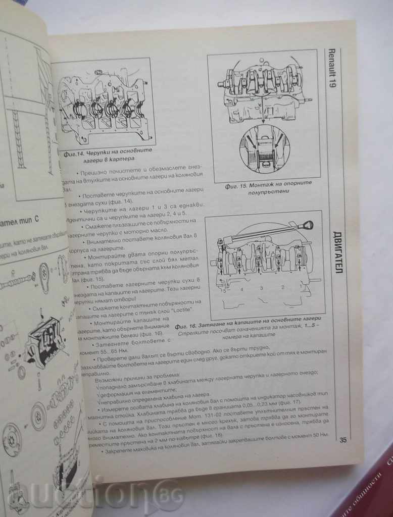 Manual Renault 19. Tehnic 2001 Renault 19 cu preț 24.00 BGN | € 12.27 Manual Renault 19. Tehnic 2001 Renault 19 cu preț 24.00 BGN | € 12.27