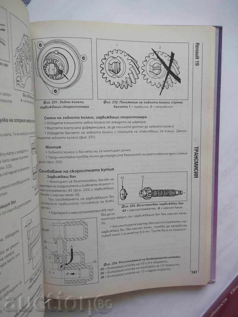 Licitație Manual Renault 19. Tehnic 2001 Renault 19 Licitație Manual Renault 19. Tehnic 2001 Renault 19