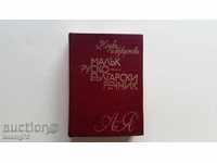 Small Russian-Bulgarian Dictionary AZ