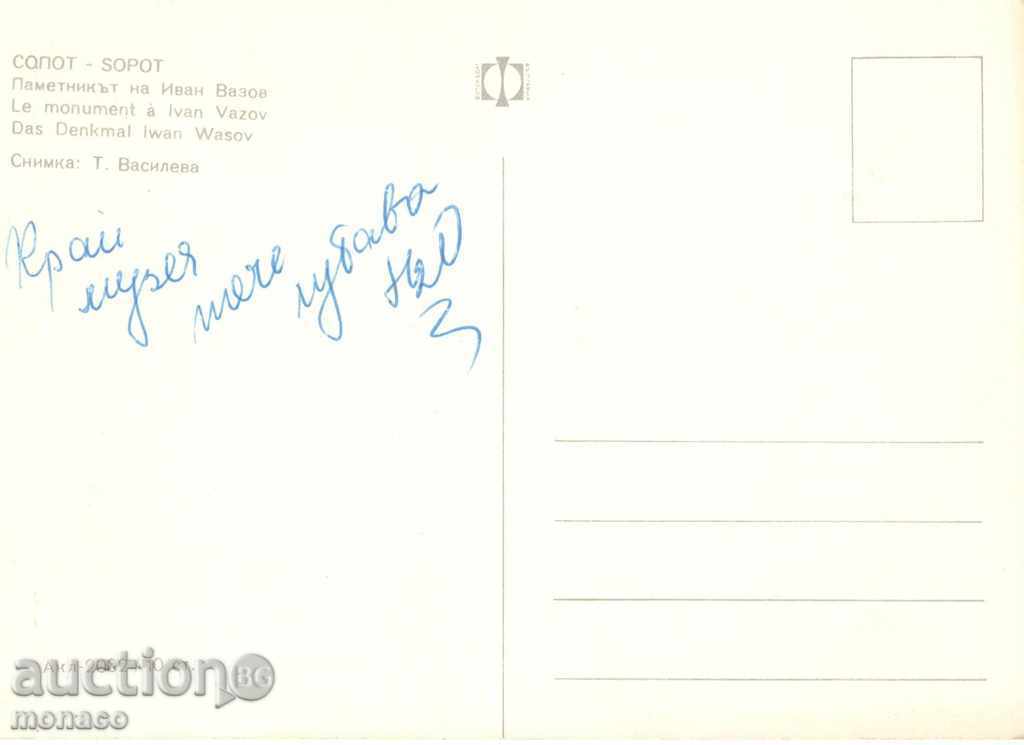 Postcard - Sopot, Monument of Iv.Vazov with price 0.60 BGN | € 0.31 Postcard - Sopot, Monument of Iv.Vazov with price 0.60 BGN | € 0.31