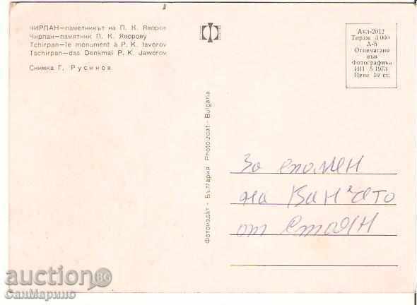 Map Bulgaria Chirpan PKYavorov Monument * with price 0.80 BGN | € 0.41 Map Bulgaria Chirpan PKYavorov Monument * with price 0.80 BGN | € 0.41