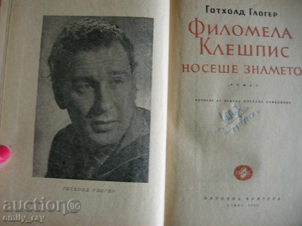 Philomella Kleshpish was carrying the flag - Gottholder Glogger with price 9.00 BGN | € 4.60 Philomella Kleshpish was carrying the flag - Gottholder Glogger with price 9.00 BGN | € 4.60