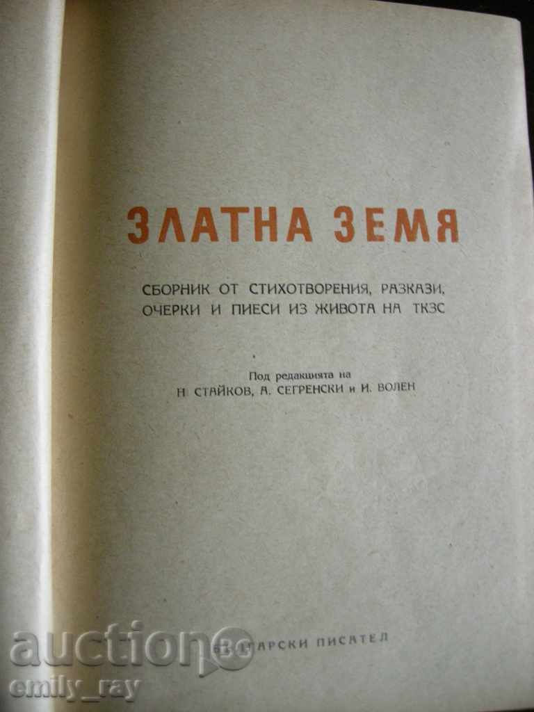 Delivery of Golden Land - Literary Collection