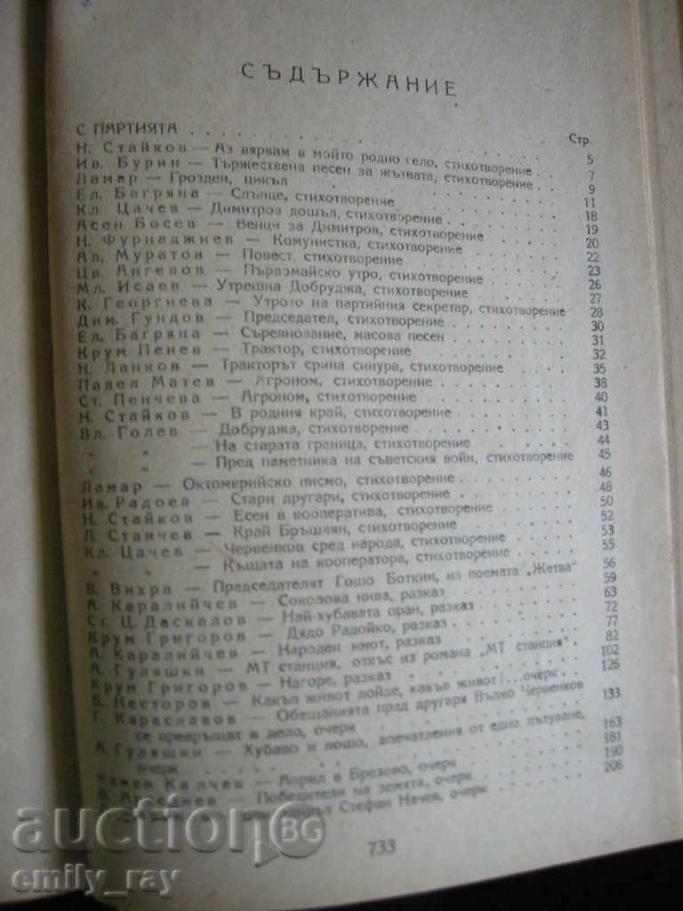 Golden Land - Literary Collection - 5