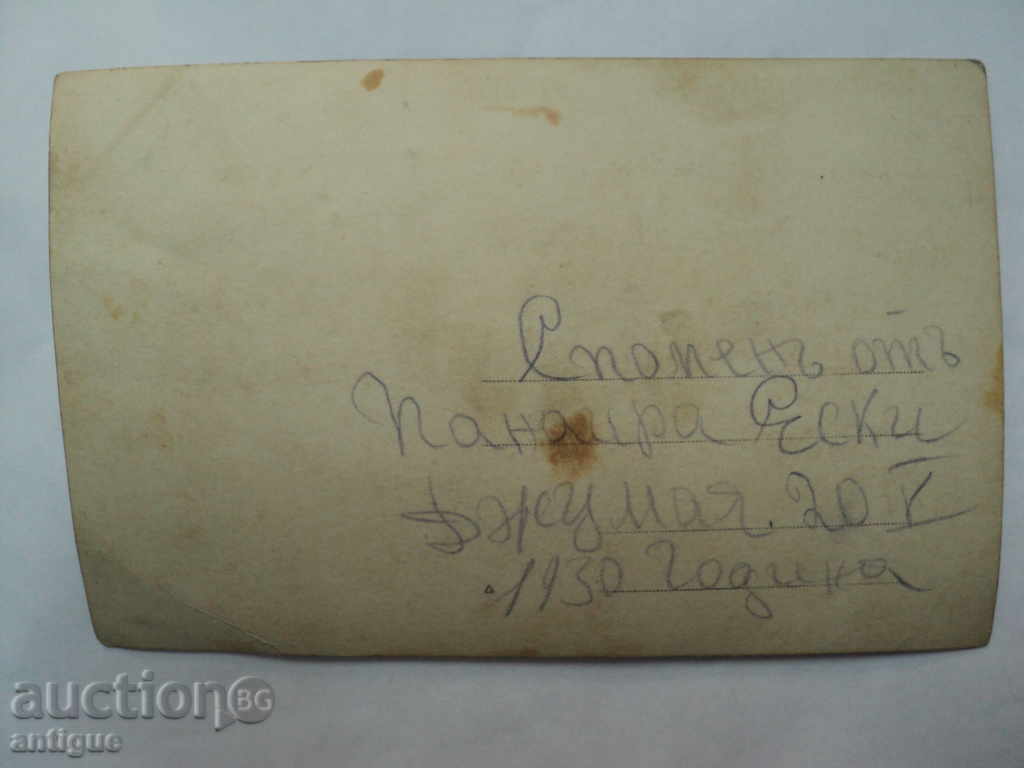 SPONSOR OF THE PANAMAIRS JUMAY 1930 with price 10.00 BGN | € 5.11 SPONSOR OF THE PANAMAIRS JUMAY 1930 with price 10.00 BGN | € 5.11