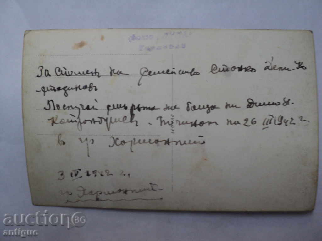 TODAY OF DEATH-1942 with price 10.00 BGN | € 5.11 TODAY OF DEATH-1942 with price 10.00 BGN | € 5.11