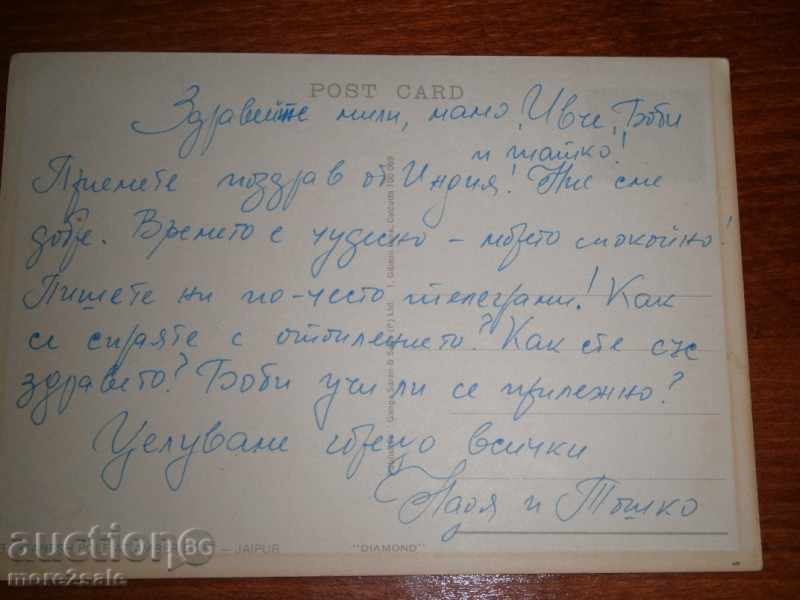 Old card - INDIA - INDIA with price 0.80 BGN | € 0.41 Old card - INDIA - INDIA with price 0.80 BGN | € 0.41