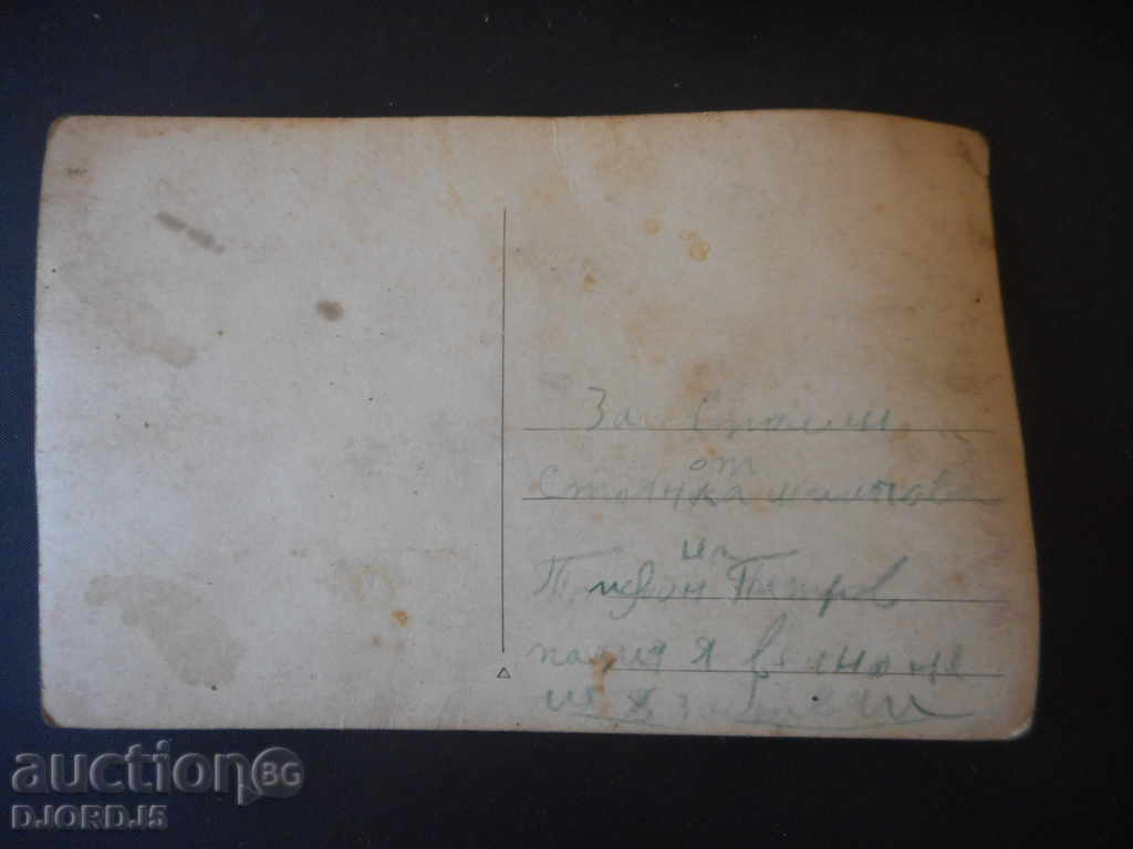 Παλιά φωτογραφία καρτ ποστάλ με τιμή 1.00 BGN | € 0.51 Παλιά φωτογραφία καρτ ποστάλ με τιμή 1.00 BGN | € 0.51