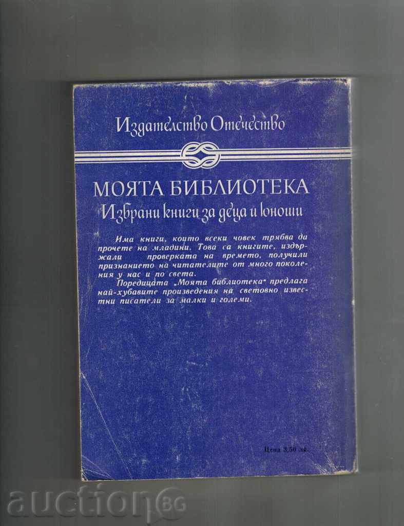 CAPTAIN NEMO - JULIAN VERN with price 2.00 BGN | € 1.02