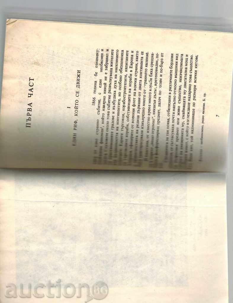 Auction  CAPTAIN NEMO - JULIAN VERN