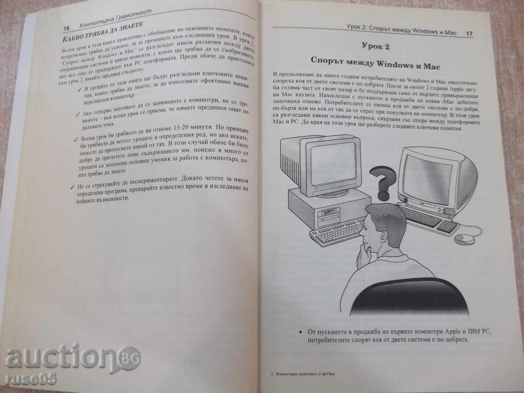 Book "Computer literacy - KRIS JAMSA" - 560 p. - 5