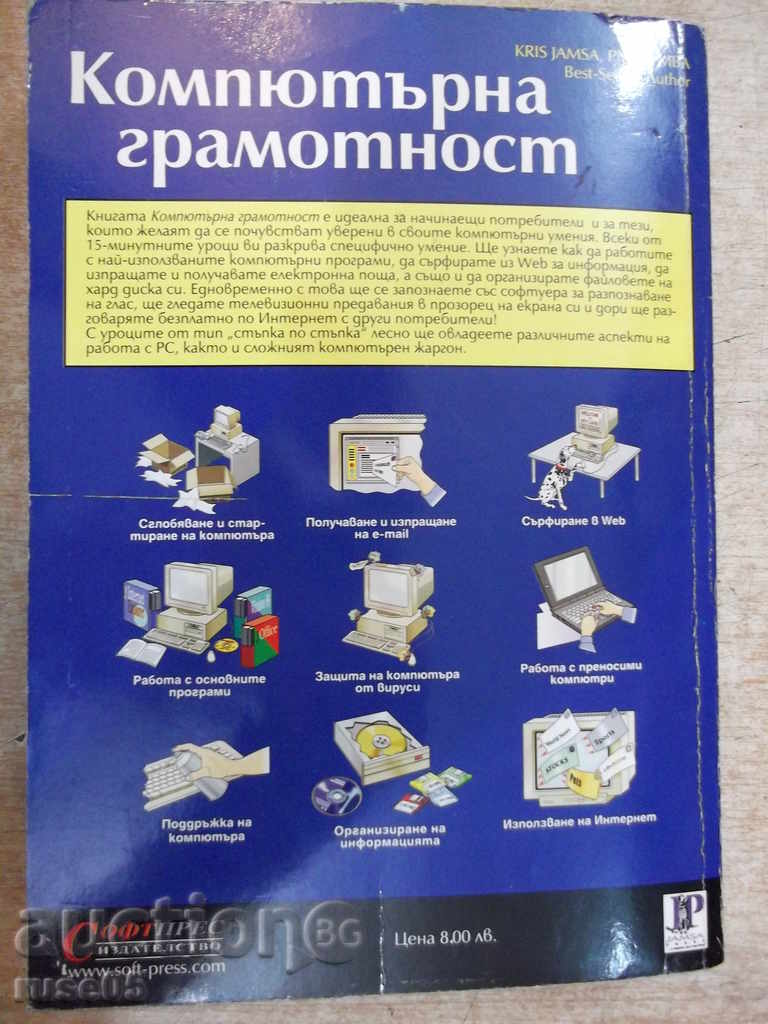 Book "Computer literacy - KRIS JAMSA" - 560 p. - 6