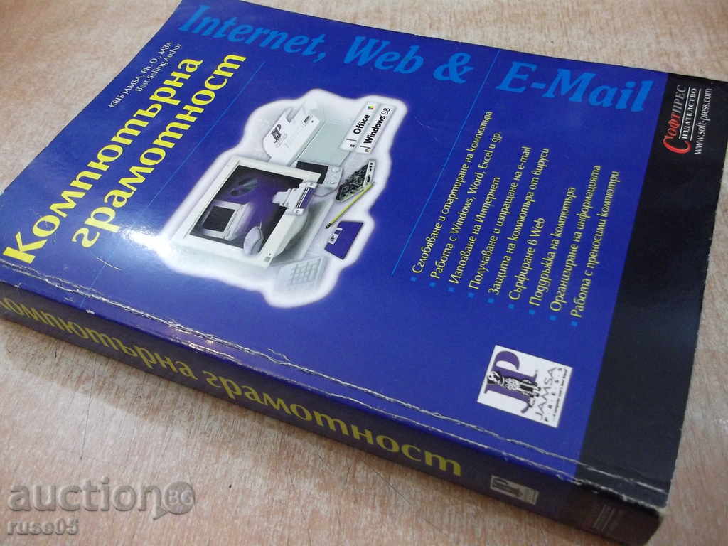 Book "Computer literacy - KRIS JAMSA" - 560 p. - 7