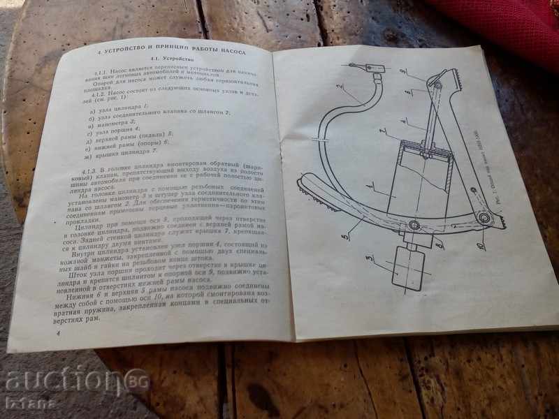 Operating Instructions for Air Pump HVB 100B with price 5.00 BGN | € 2.56 Operating Instructions for Air Pump HVB 100B with price 5.00 BGN | € 2.56