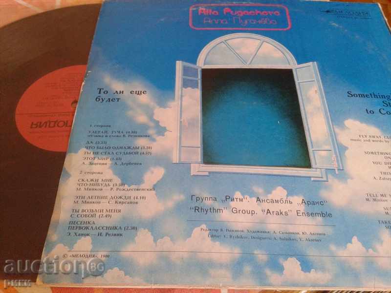 C60 14935-6 Alla Pugacheva To Li Eusde Budet 1980 with price 20.00 BGN | € 10.23 C60 14935-6 Alla Pugacheva To Li Eusde Budet 1980 with price 20.00 BGN | € 10.23