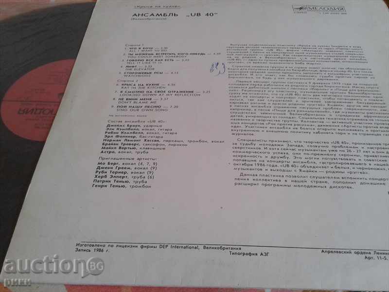 C60 25593 008 UB 40 - Rat in the kitchen - 1987 with price 6.00 BGN | € 3.07