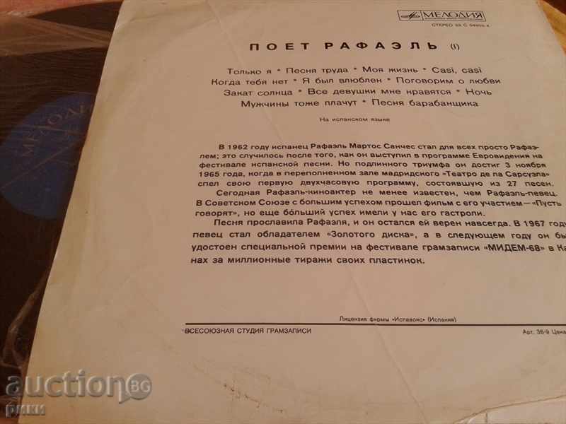 C 04603-4 RAPHAEL Поет Рафаэль with price 4.00 BGN | € 2.05