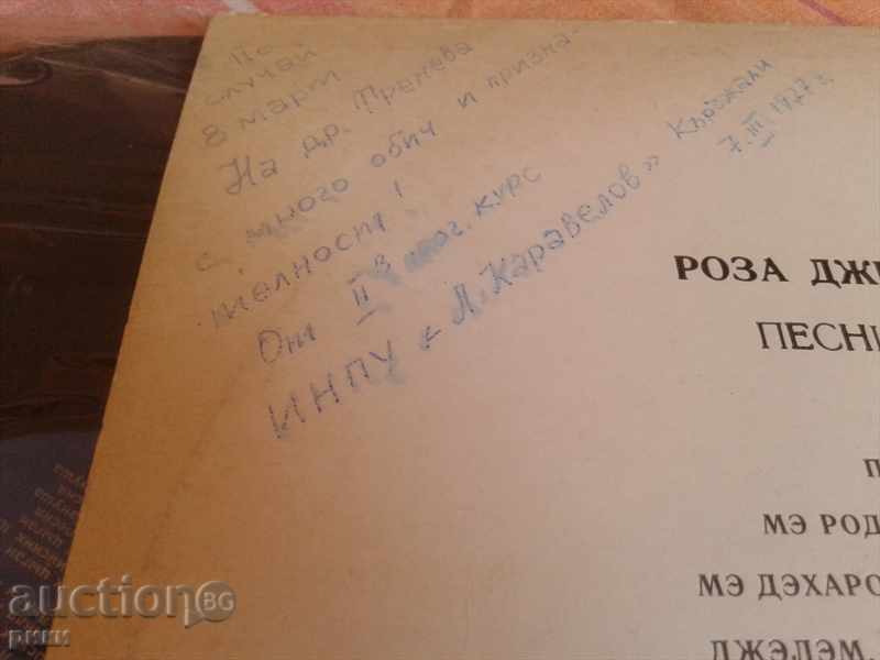 Licitație CM 04459-60 Roza Djelakaeva Piotr Demeter GIPSY SONGS 1973 Licitație CM 04459-60 Roza Djelakaeva Piotr Demeter GIPSY SONGS 1973