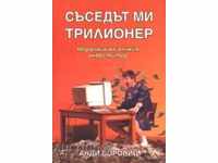 My neighbor trillioner