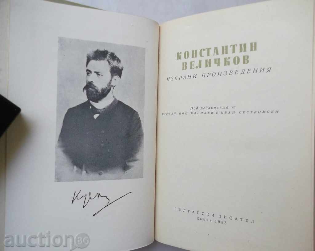 Selected works - Konstantin Velichkov 1955 with price 9.00 BGN | € 4.60 Selected works - Konstantin Velichkov 1955 with price 9.00 BGN | € 4.60