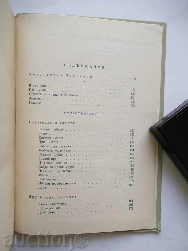 Auction Selected works - Konstantin Velichkov 1955 Auction Selected works - Konstantin Velichkov 1955