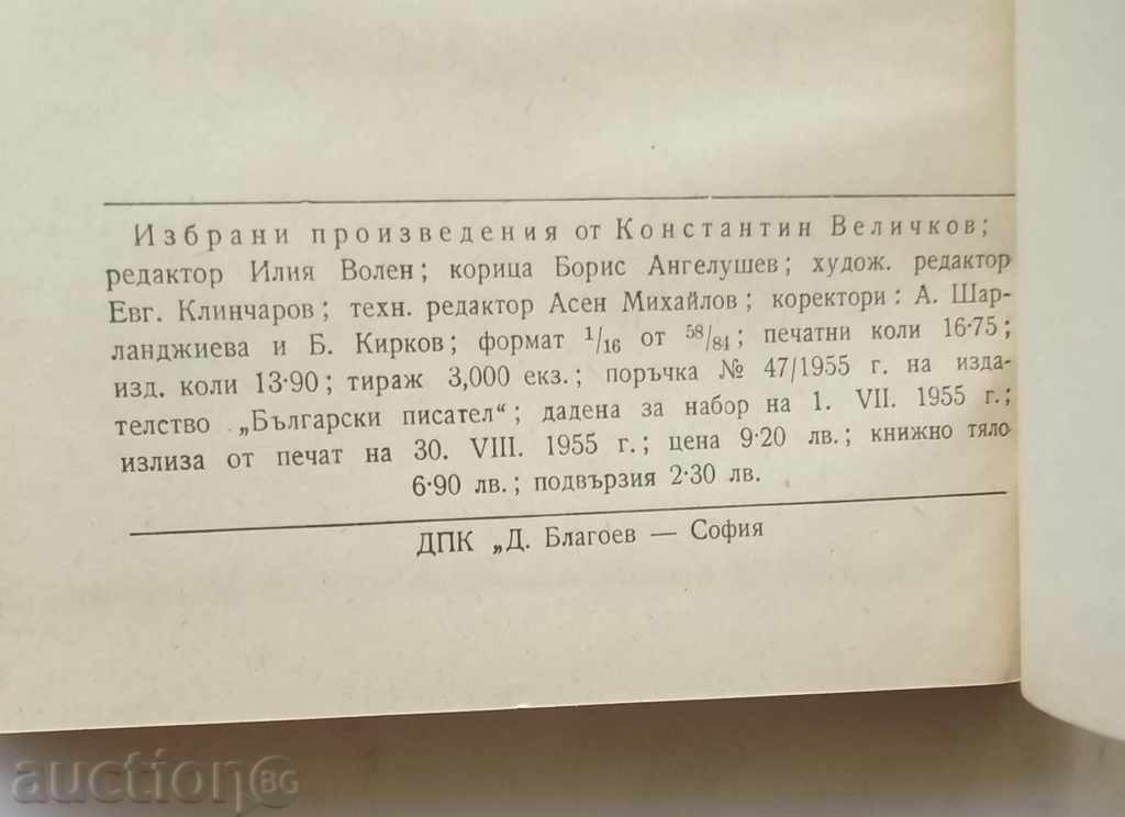 Selected works - Konstantin Velichkov 1955 - 5 Selected works - Konstantin Velichkov 1955 - 5