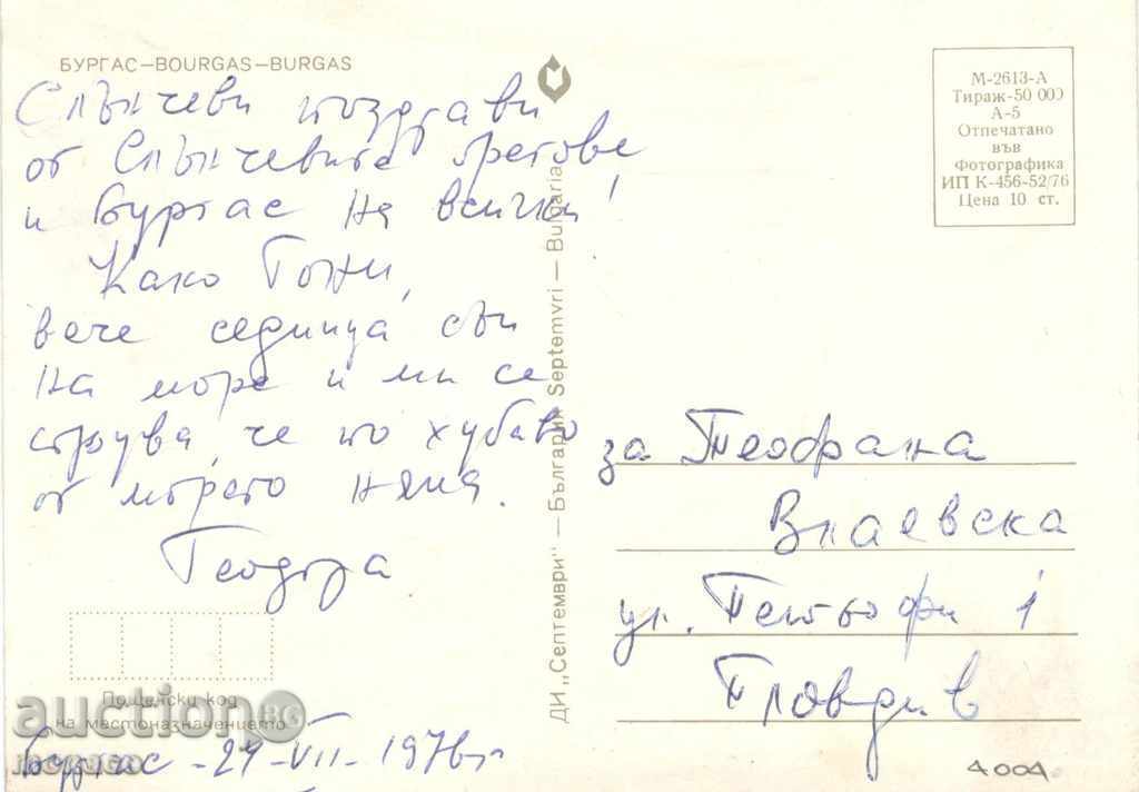 Postcard - Burgas, Sborna - 8 views with price 0.65 BGN | € 0.33 Postcard - Burgas, Sborna - 8 views with price 0.65 BGN | € 0.33