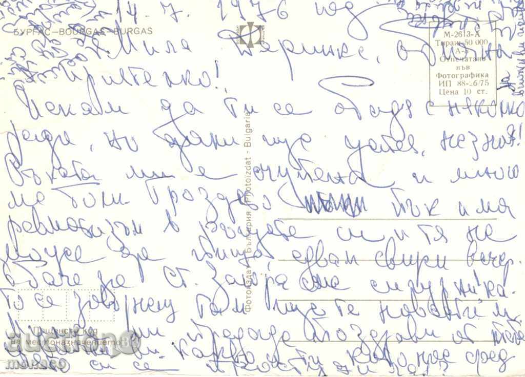 Καρτ ποστάλ - Μπουργκάς, Aggregate - 8 εμφανίσεις με τιμή 0.50 BGN | € 0.26