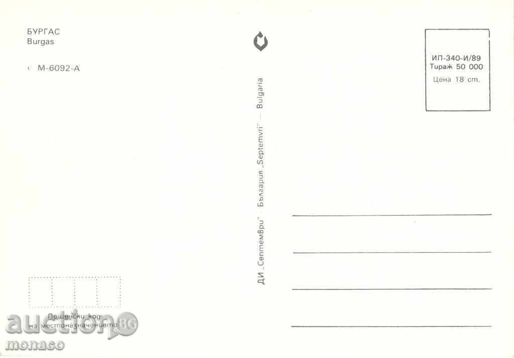 Postcard - Burgas, Sborna - 4 views with price 0.60 BGN | € 0.31 Postcard - Burgas, Sborna - 4 views with price 0.60 BGN | € 0.31