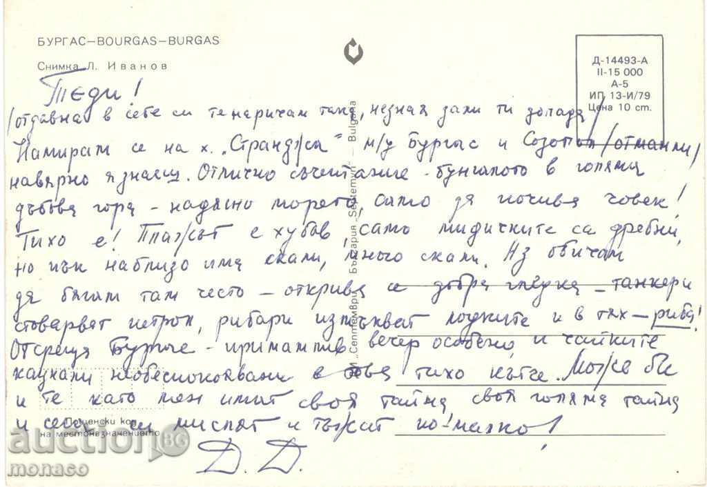 Postcard - Burgas, New Blocks with price 0.60 BGN | € 0.31 Postcard - Burgas, New Blocks with price 0.60 BGN | € 0.31