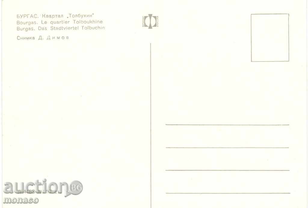 Postcard - Burgas, "Tolbuhin" with price 0.70 BGN | € 0.36 Postcard - Burgas, "Tolbuhin" with price 0.70 BGN | € 0.36