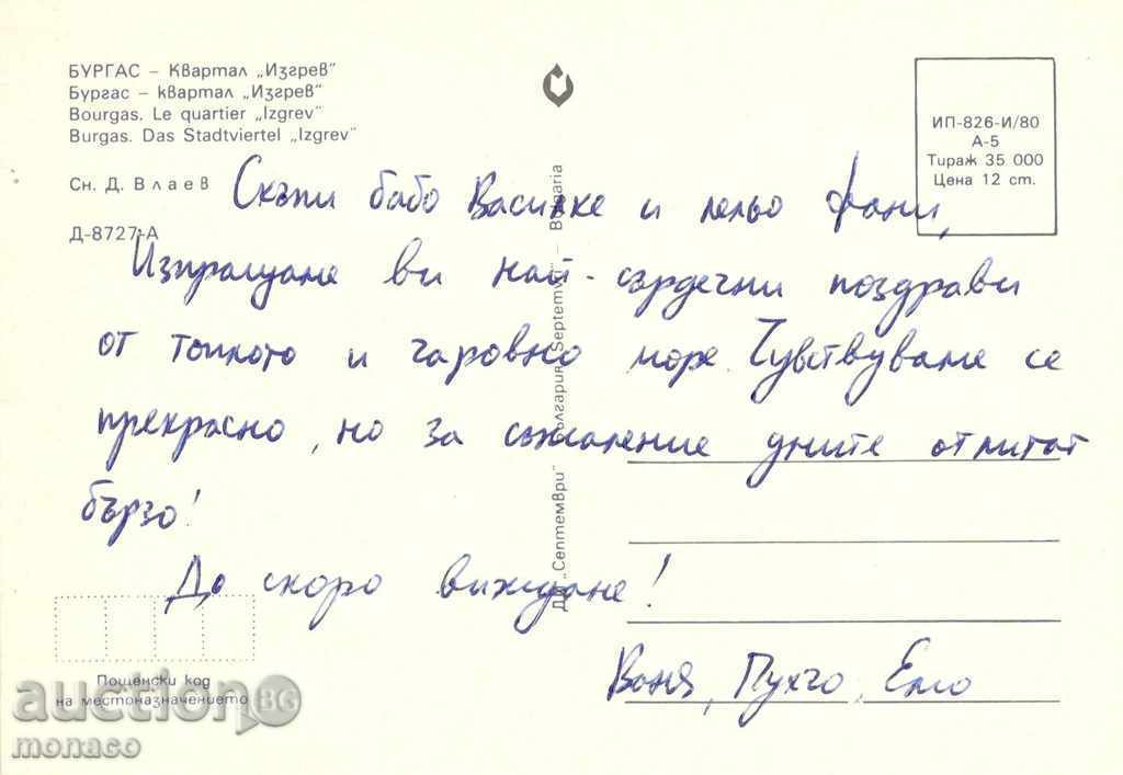 Postcard - Burgas, bc. "Sunrise" at night with price 0.60 BGN | € 0.31 Postcard - Burgas, bc. "Sunrise" at night with price 0.60 BGN | € 0.31