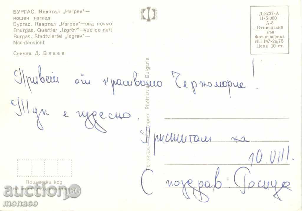 Postcard - Burgas, bc. "Sunrise" at night with price 0.60 BGN | € 0.31 Postcard - Burgas, bc. "Sunrise" at night with price 0.60 BGN | € 0.31