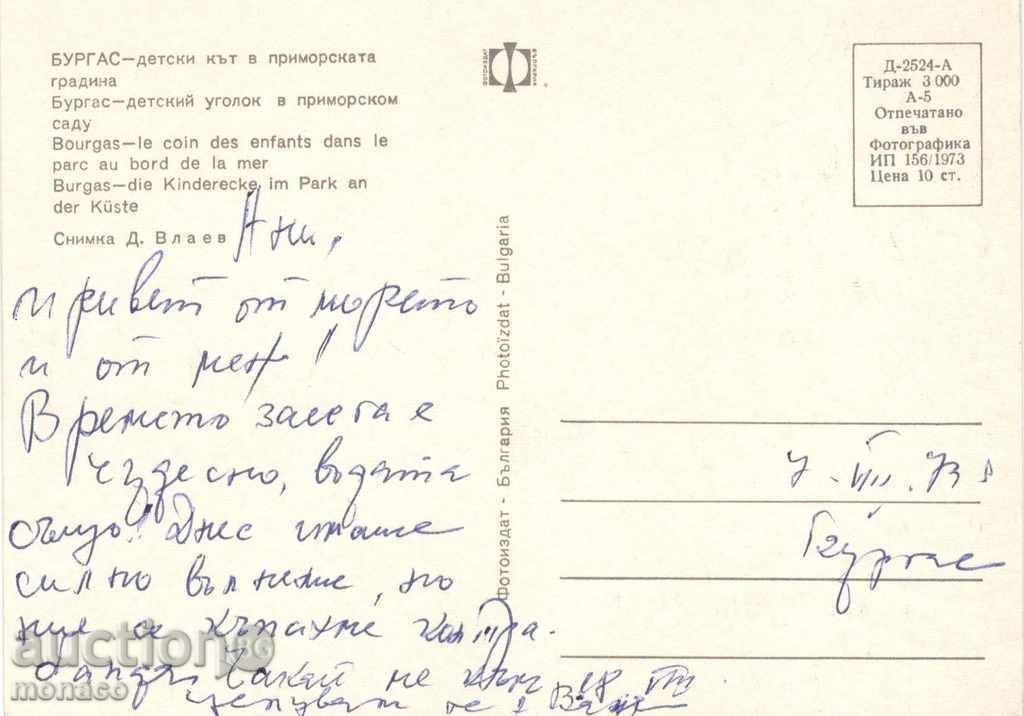 Postcard - Burgas, Primorsko garden with price 0.70 BGN | € 0.36 Postcard - Burgas, Primorsko garden with price 0.70 BGN | € 0.36